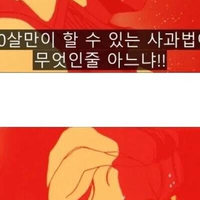 서른살만 할 수 있는 사과법.jpg