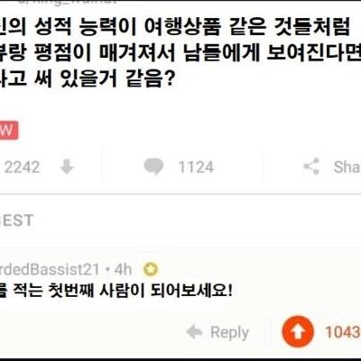 당신의 성적 능력이 리뷰랑 평점이 매겨진다면?