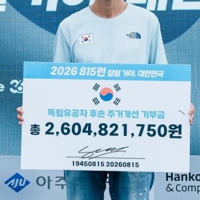815 런으로 모인 기부 금액