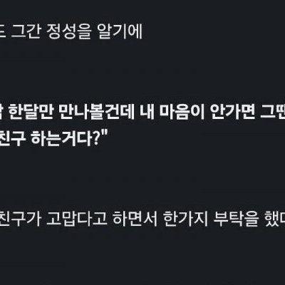 친구가 사정사정해서 결혼한 썰