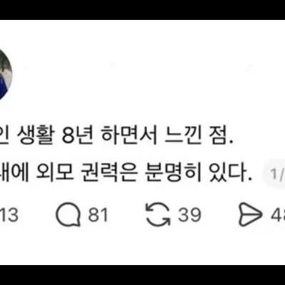 직장인 8년차가 깨달은것.jpg