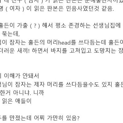호밀밭의 파수꾼 귀두 논란
