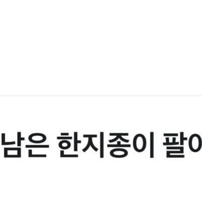 한정선 먹고 남은 포장지 팝니다