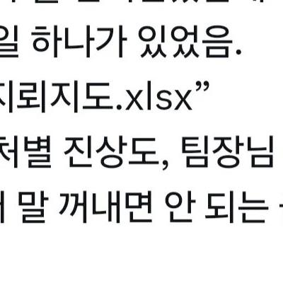 퇴사자가 남긴 인수인계 파일명 '지뢰지도'