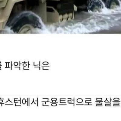군용 트럭을 충동 구매한 유부남의 최후.