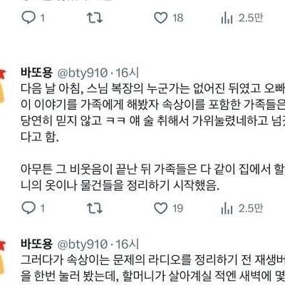 괴담) 돌아가신 할머니가 듣던 불경
