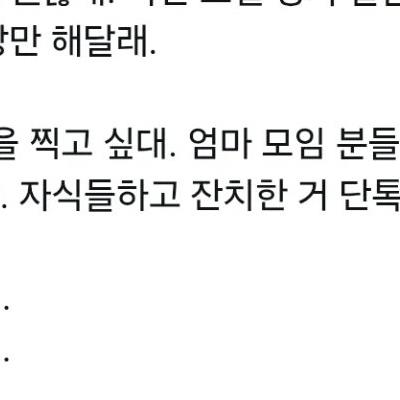 팔순에 선물을 많이 받고 싶은 엄마.jpg