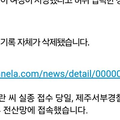 제주 실종여성 사건 점점 커지고있네