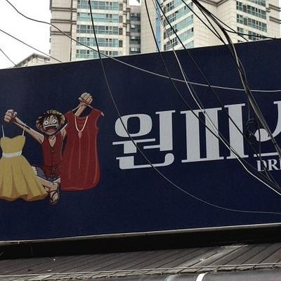 원피스를 손에 넣은 루피.jpg