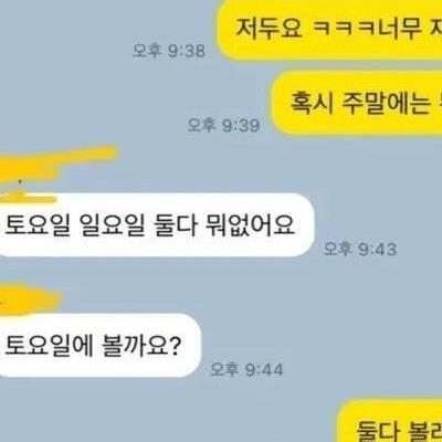 남녀가 서로 마음에 들때 카톡