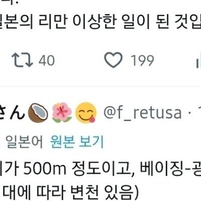 한중일의 1리里가 다르다는걸 깨달은 일본인