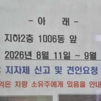 아파트 지하 주차장 방치 차량 수준.jpg
