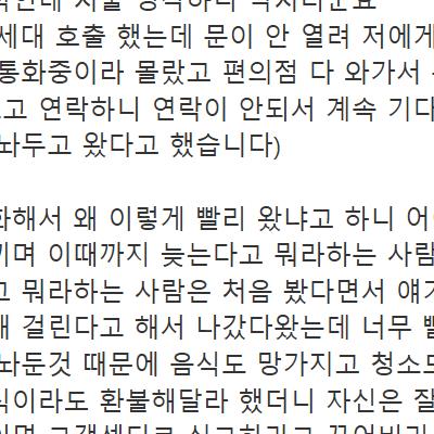 (펌) 음식이 빨리 왔다는 불만이 진상인가요?
