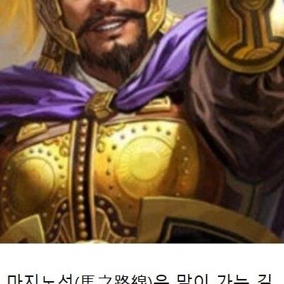 (?) 요즘 애들은 마지노선도 한자로 못쓰더라.jpg