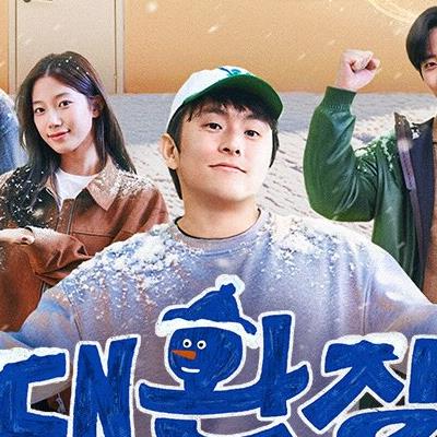 기안84, 김연경, 이준호, 카즈하 <대환장 기안장> 시즌2 포스터