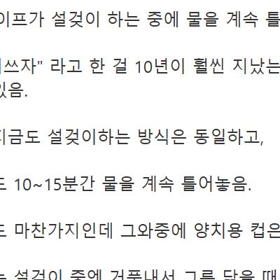 (펌) 집에서 물 아껴쓰지 않는 와이프