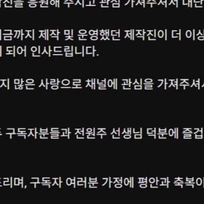 배우 전원주 유튜브 제작진, 돌연 전원 하차