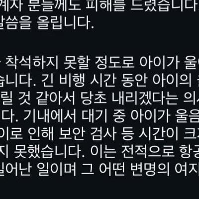 박수홍 비행기 탑승 번복 입장문