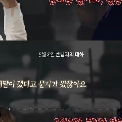 배달 완료 4시간 뒤 걸려온 항의전화