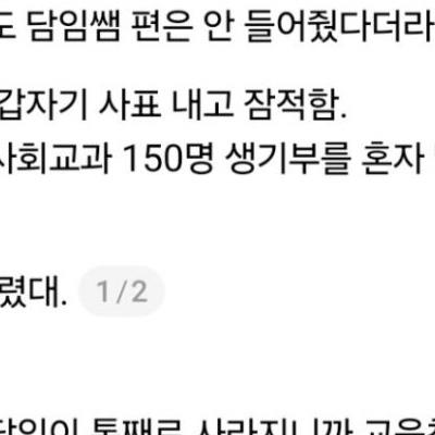 '꼬우면 사표내라' 했더니 진짜로 사표 쓰고 해외 나간 고3 담임