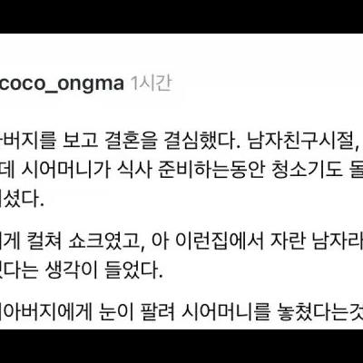 시아버지를 보고 결혼을 결심하게된.jpg