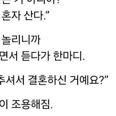 '눈이 너무 높은 거 아니야? 그러다 평생 혼자 산다'.jpg