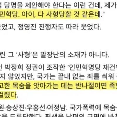 인혁당 유가족 입장문