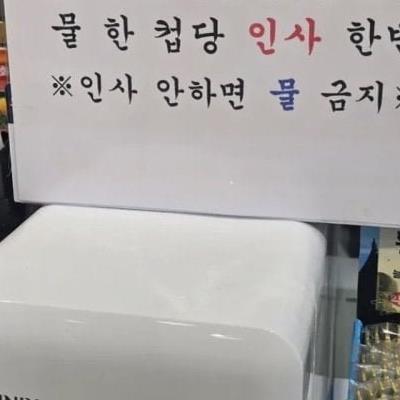 약국 정수기에 붙은 종이 안내문