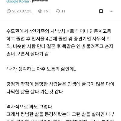 평범한 삶 진짜 평범 맞다 vs 아니다
