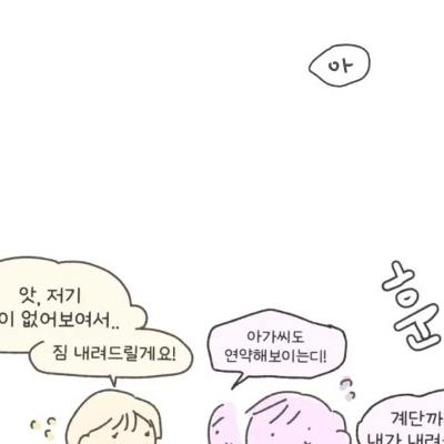 아기를 데리고 KTX에 탄.Manhwa