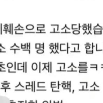 ??? : 연예인 따위가 고소를 하네