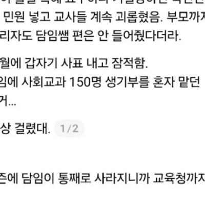 '꼬우면 사표내라' 했더니 진짜로 사표 쓰고 해외 나간 고3 담임