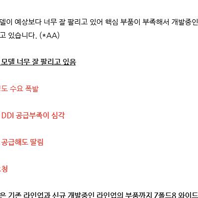 갤럭시Z폴드 와이드 너무 잘팔려서 핵심 부품 부족한 상태