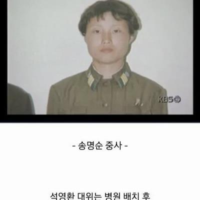 함께 귀순한 북한군 커플
