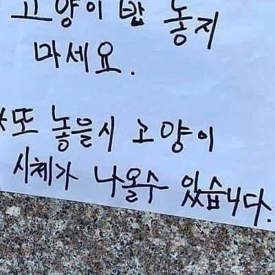캣맘들을 향한 쿨한 경고문
