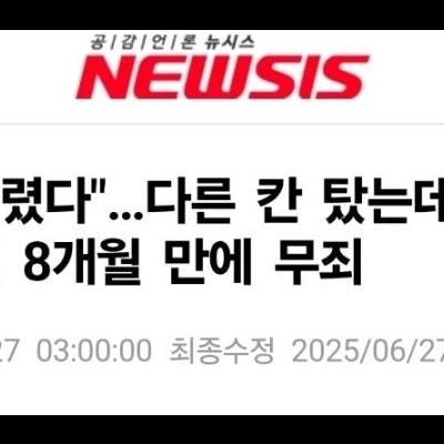 레전드 성추행 무죄사건