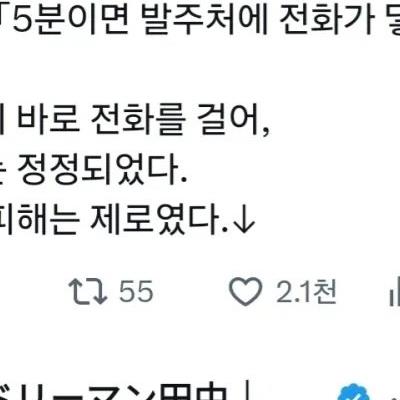 발주를 10배 잘못했지만 상사에게 칭찬받은 일본의 직장인.jpg