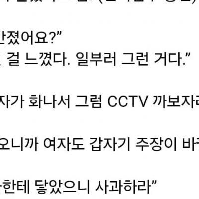 중국에서 터진 여자 엉덩이 주물럭 사건.gif
