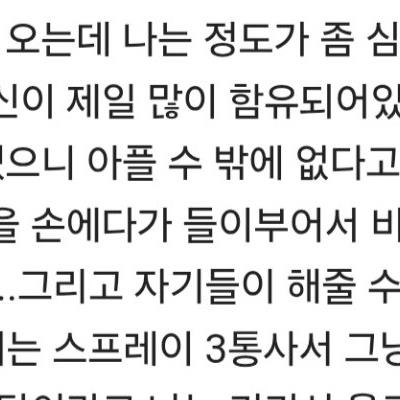 캡사이신화상 입어서 응급실 갔다 온 후기