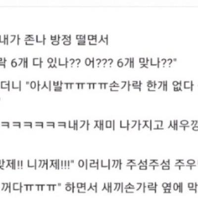 우리동생 어제 꽐라돠서 집에 왔는데 냉장고문에 손이 살짝 끼인거야.jpg