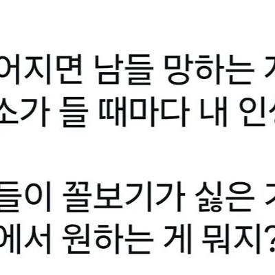 내 삶이 재미가 없어지면 남들 망하는 게 재미있어짐