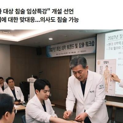 "한의사가 엑스레이 찍는다면 우리는 침 놓겠다" 의사 맞불 작전