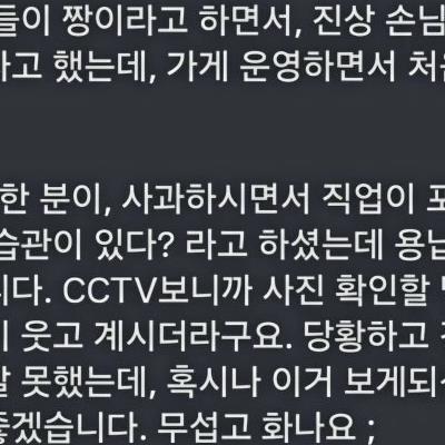손님한테 몰카찍힌 음식점 여사장