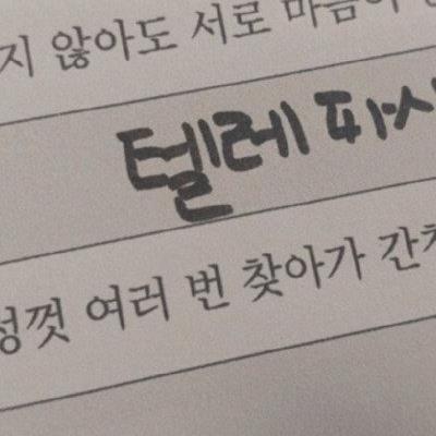 사자성어 시험 본 어린이들의 답안
