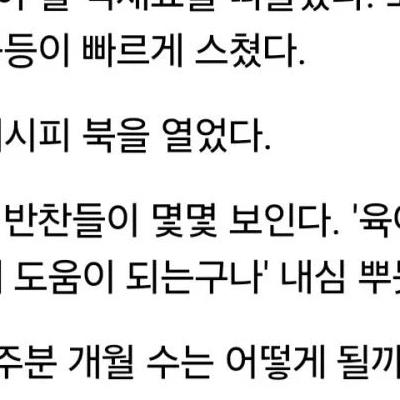애기 먹는 반찬도 파냐고 물어보시는 할머니