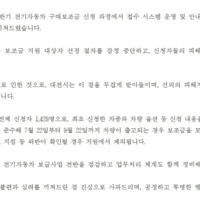 대전 전기차 보조금 공무원 사망 정리