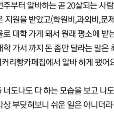 처음으로 알바해보고 부모님을 이해하게 된 19살