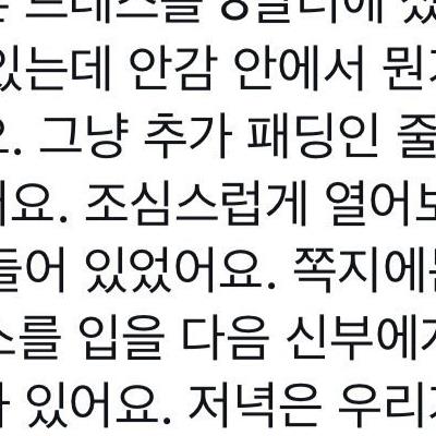 중고 웨딩드레스를 구매했는데.jpg