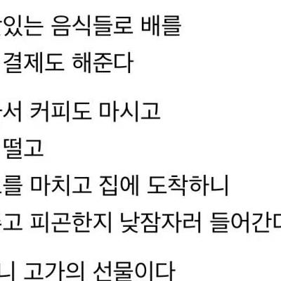 와이프가 출근하지말고 데이트하자고한다