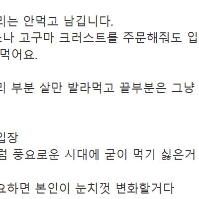 (펌) 피자 꼬다리, 치킨 다리 끝 남기는 아이, 그냥 두시나요?